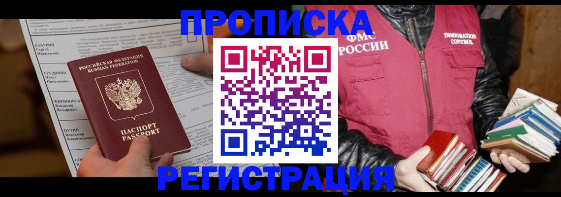 временная регистрация гарантия в Новомичуринске