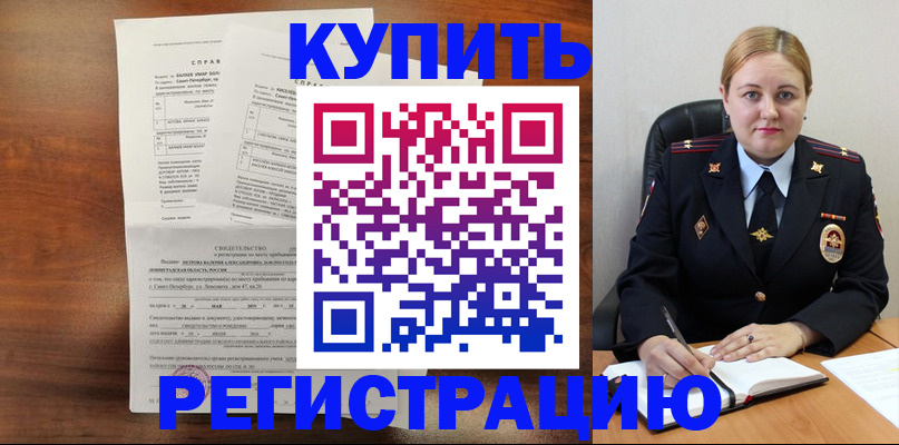 купить прописку в Новомичуринске